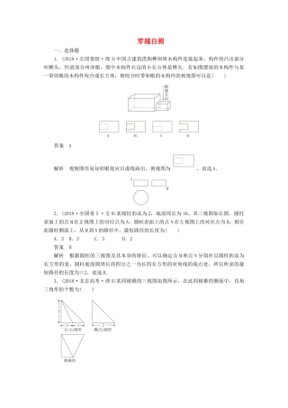 高中数学 穿越自测（含解析）新人教A版必修2-新人教A版高一必修2数学试题