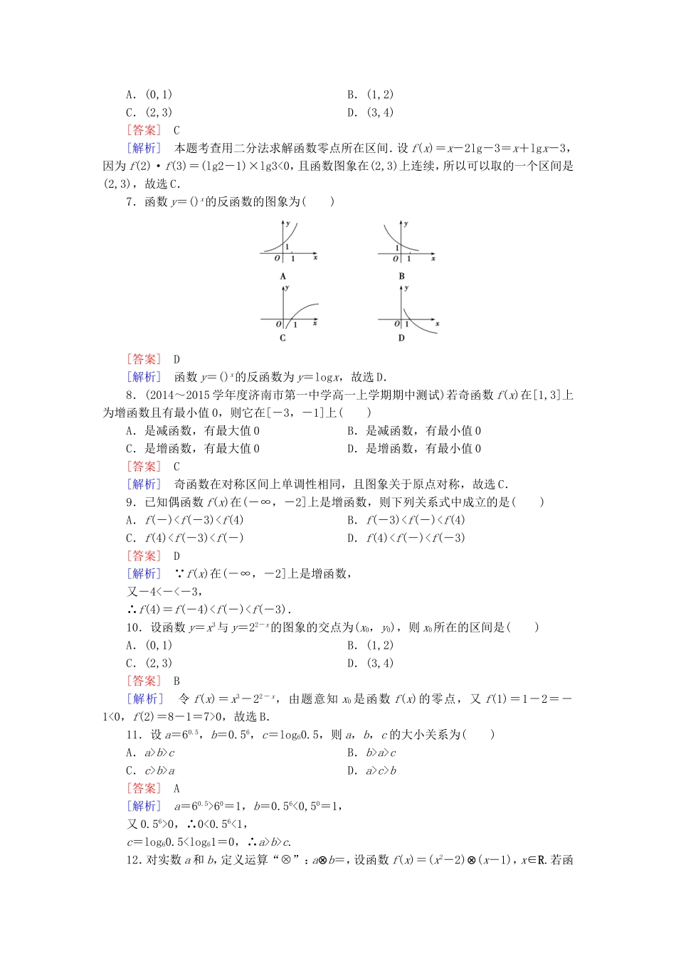 高中数学 本册综合测试题（A）新人教B版必修1-新人教B版高一必修1数学试题_第2页