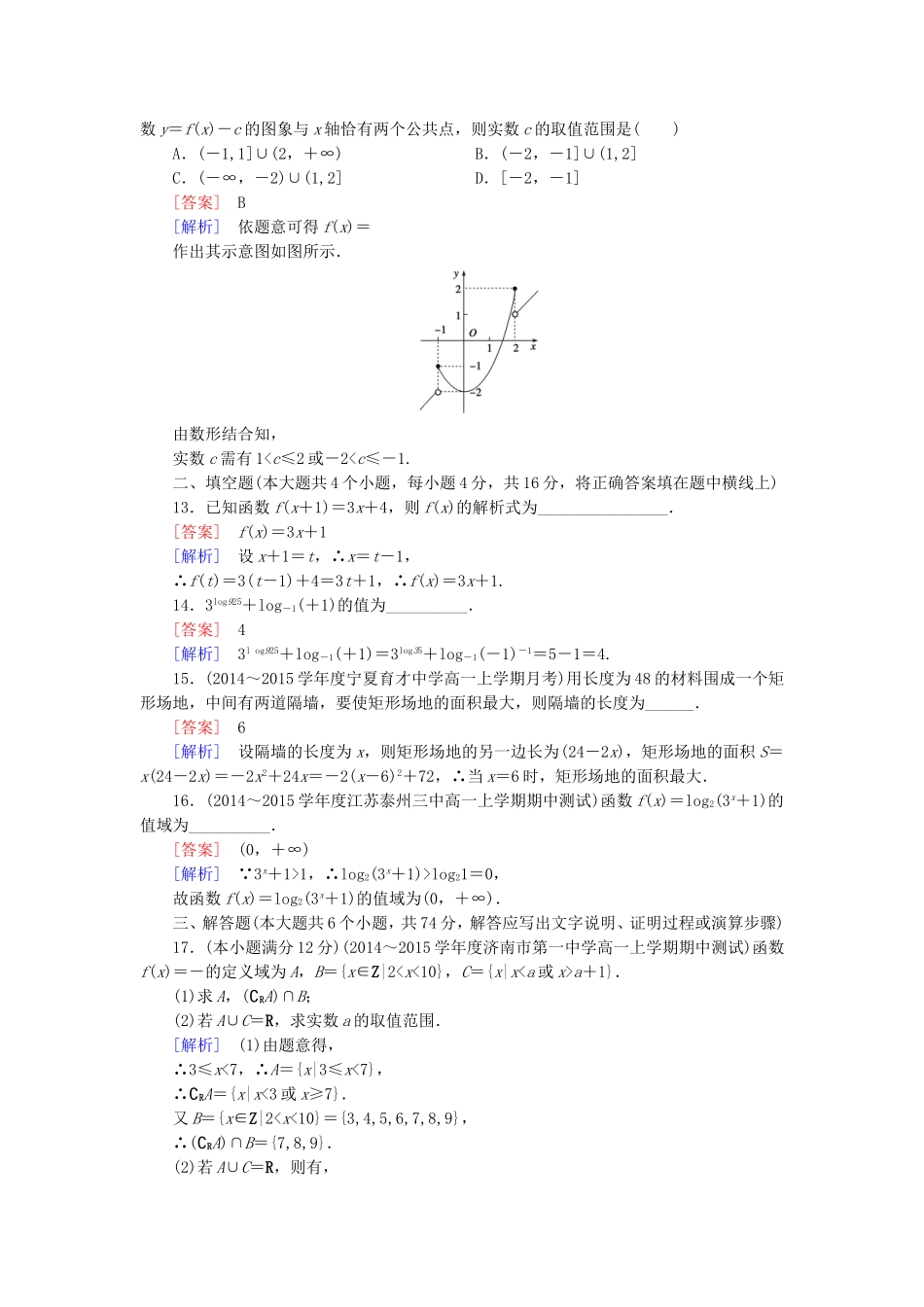 高中数学 本册综合测试题（A）新人教B版必修1-新人教B版高一必修1数学试题_第3页