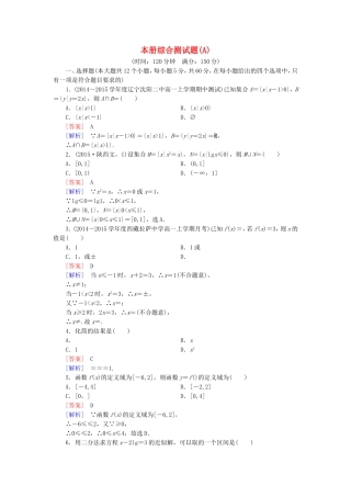 高中数学 本册综合测试题（A）新人教B版必修1-新人教B版高一必修1数学试题