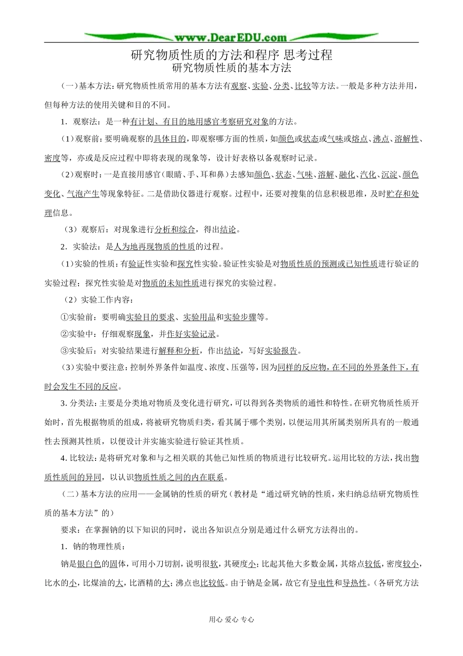 鲁科版高中化学必修1研究物质性质的方法和程序 思考过程1_第1页