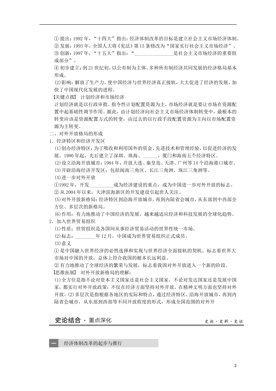 广东省佛山市高三历史 第25讲《经济体制改革和对外开放格局的形成》说课稿_第2页