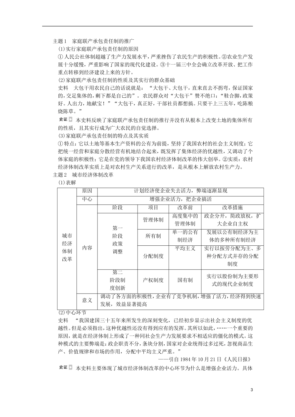 广东省佛山市高三历史 第25讲《经济体制改革和对外开放格局的形成》说课稿_第3页