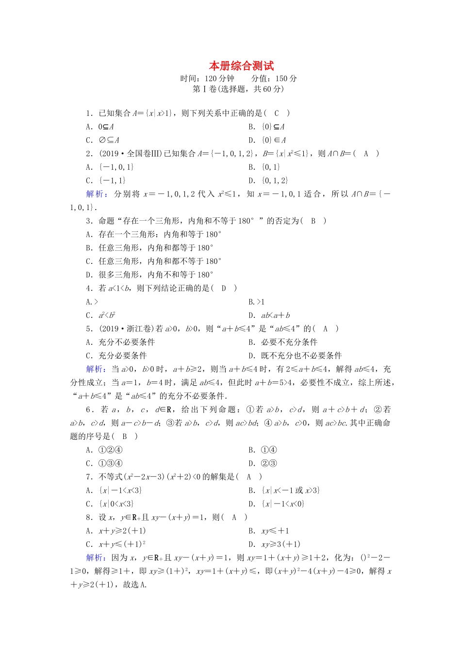 高中数学 本册综合测试课时作业（含解析）新人教B版必修第一册-新人教B版高一第一册数学试题_第1页