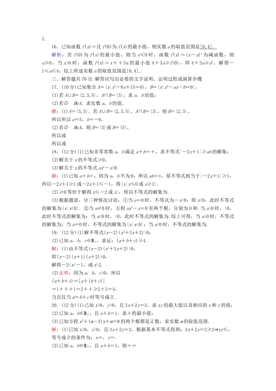 高中数学 本册综合测试课时作业（含解析）新人教B版必修第一册-新人教B版高一第一册数学试题_第3页