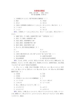 高中数学 本册综合测试课时作业（含解析）新人教B版必修第一册-新人教B版高一第一册数学试题