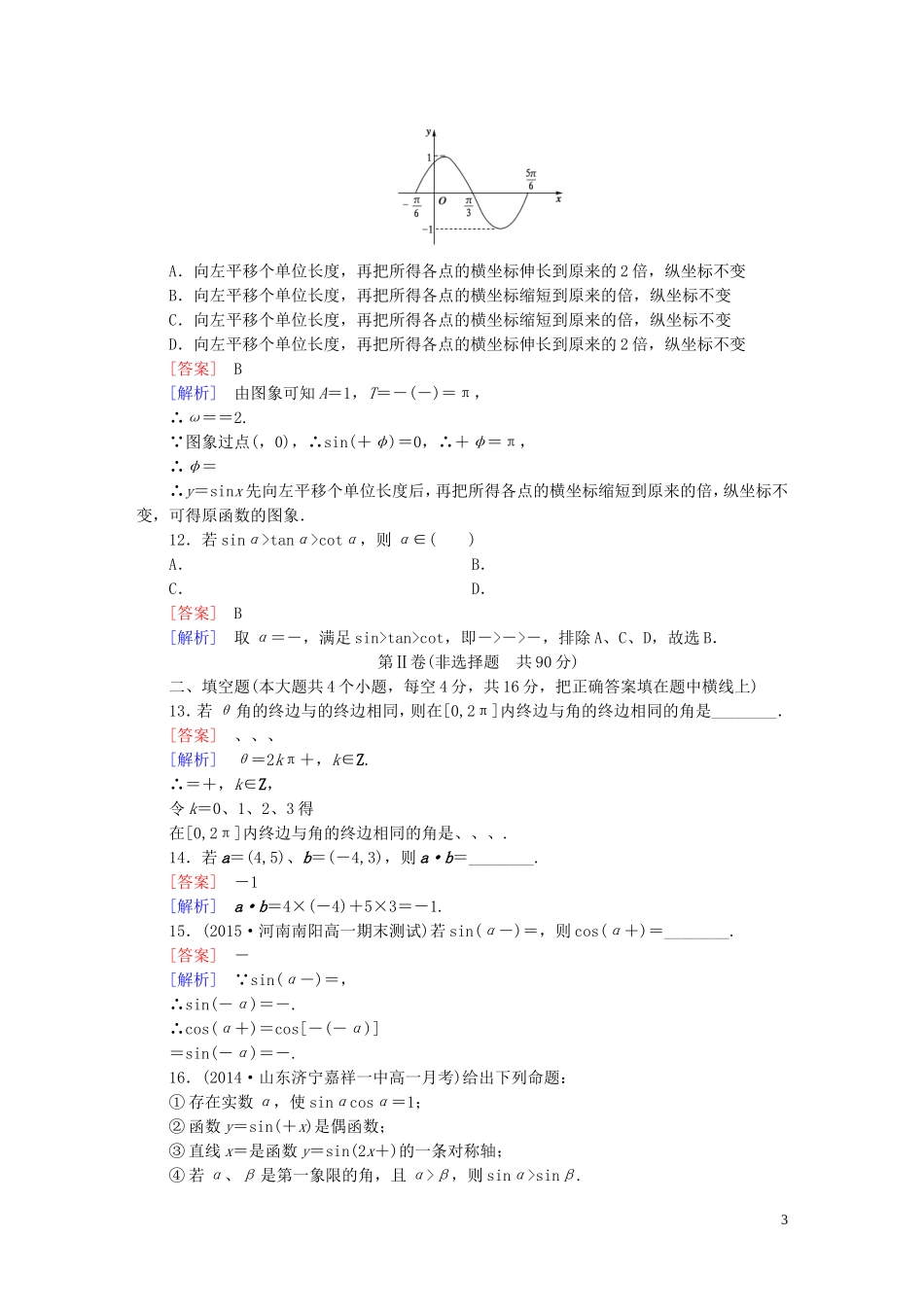 高中数学 本册综合测试题 新人教B版必修4-新人教B版高一必修4数学试题_第3页