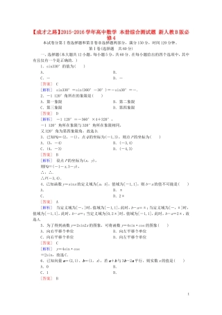 高中数学 本册综合测试题 新人教B版必修4-新人教B版高一必修4数学试题