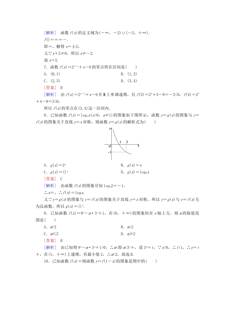 高中数学 本册综合测试题2 新人教A版必修1-新人教A版高一必修1数学试题_第2页