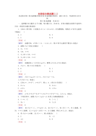 高中数学 本册综合测试题2 新人教A版必修1-新人教A版高一必修1数学试题