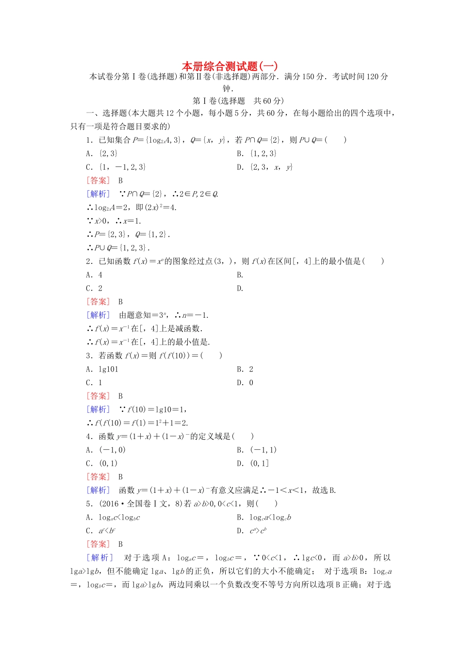 高中数学 本册综合测试题1 新人教A版必修1-新人教A版高一必修1数学试题_第1页