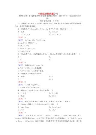 高中数学 本册综合测试题1 新人教A版必修1-新人教A版高一必修1数学试题