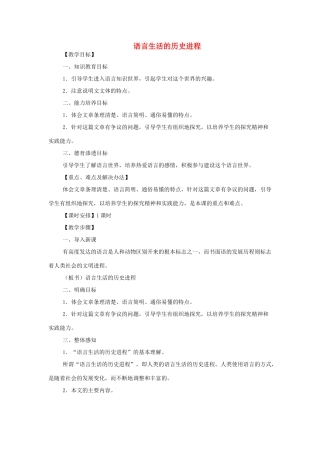 高中语文教学资料《语言生活的历史进程》 新人教版必修4