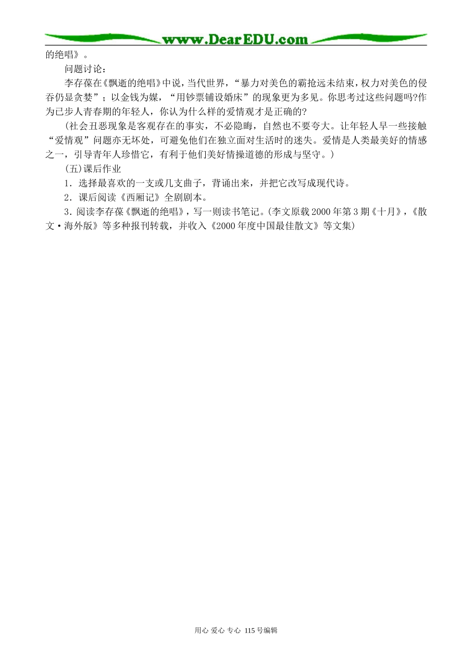 沪教版高中语文第五册长亭送别 第2课时_第2页