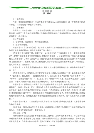 沪教版高中语文第五册长亭送别 第2课时