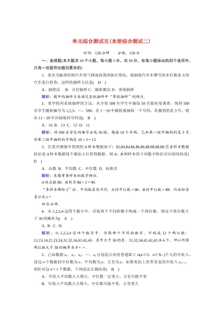 高中数学 本册综合测试二（含解析）北师大版必修3-北师大版高一必修3数学试题