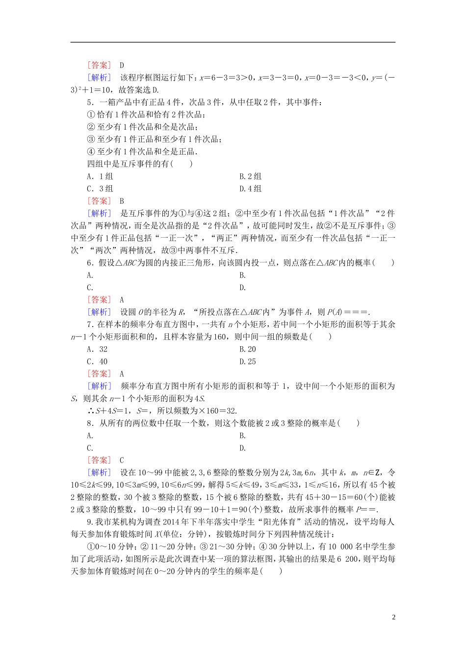 高中数学 本册综合测试2（含解析）北师大版必修3-北师大版高一必修3数学试题_第2页