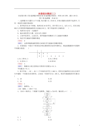 高中数学 本册综合测试2（含解析）北师大版必修3-北师大版高一必修3数学试题