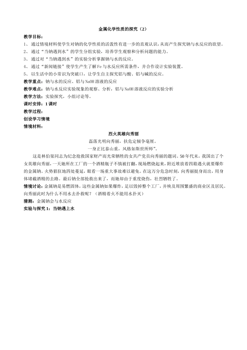 人教版化学必修1金属的化学性质（第二课时） 上学期_第1页
