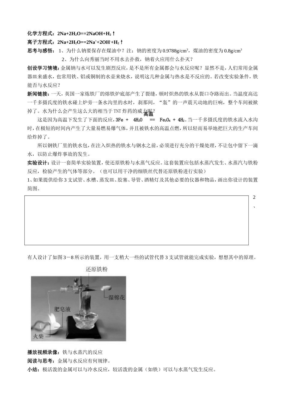 人教版化学必修1金属的化学性质（第二课时） 上学期_第3页