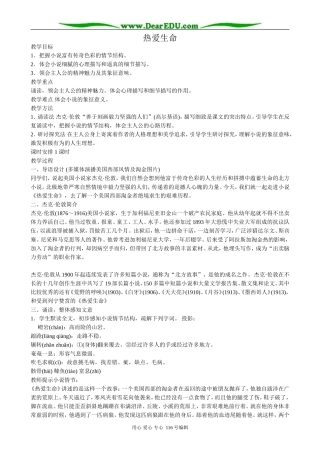 高中语文热爱生命教案2