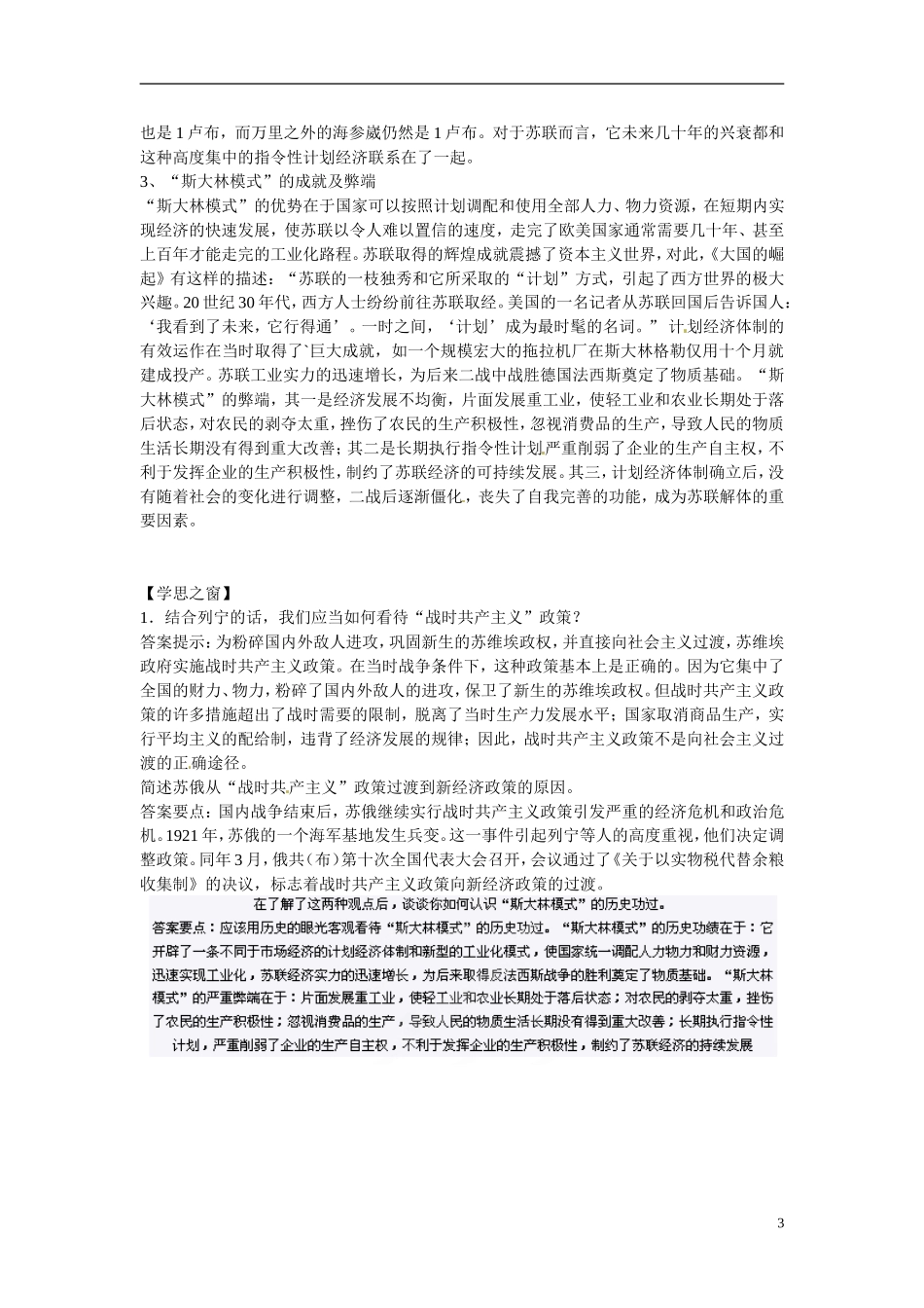 吉林省长春市第五中学2014年高中历史 第20课 从“战时共产主义”到“斯大林模式”教案（4） 新人教版必修2_第3页