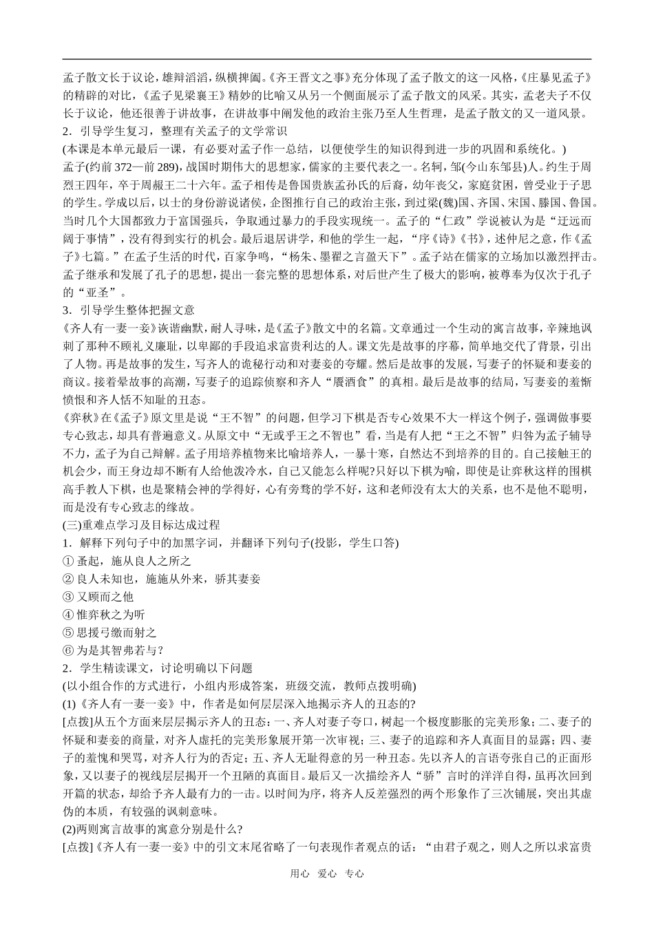 高中语文短文两篇人教版第五册_第2页