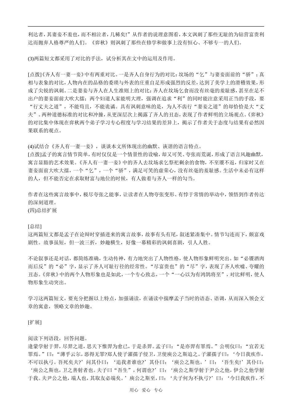 高中语文短文两篇人教版第五册_第3页