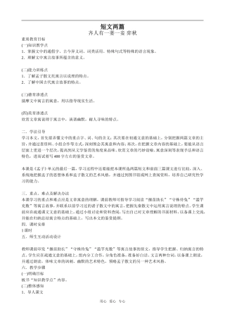 高中语文短文两篇人教版第五册