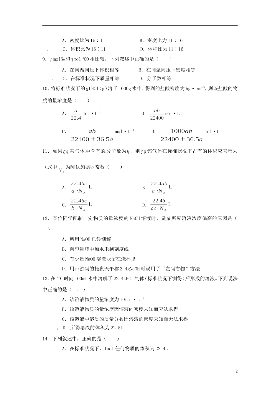 广东省揭阳一中2013-2014学年高中化学《物质的量》专项练习试题 新人教版必修2_第2页