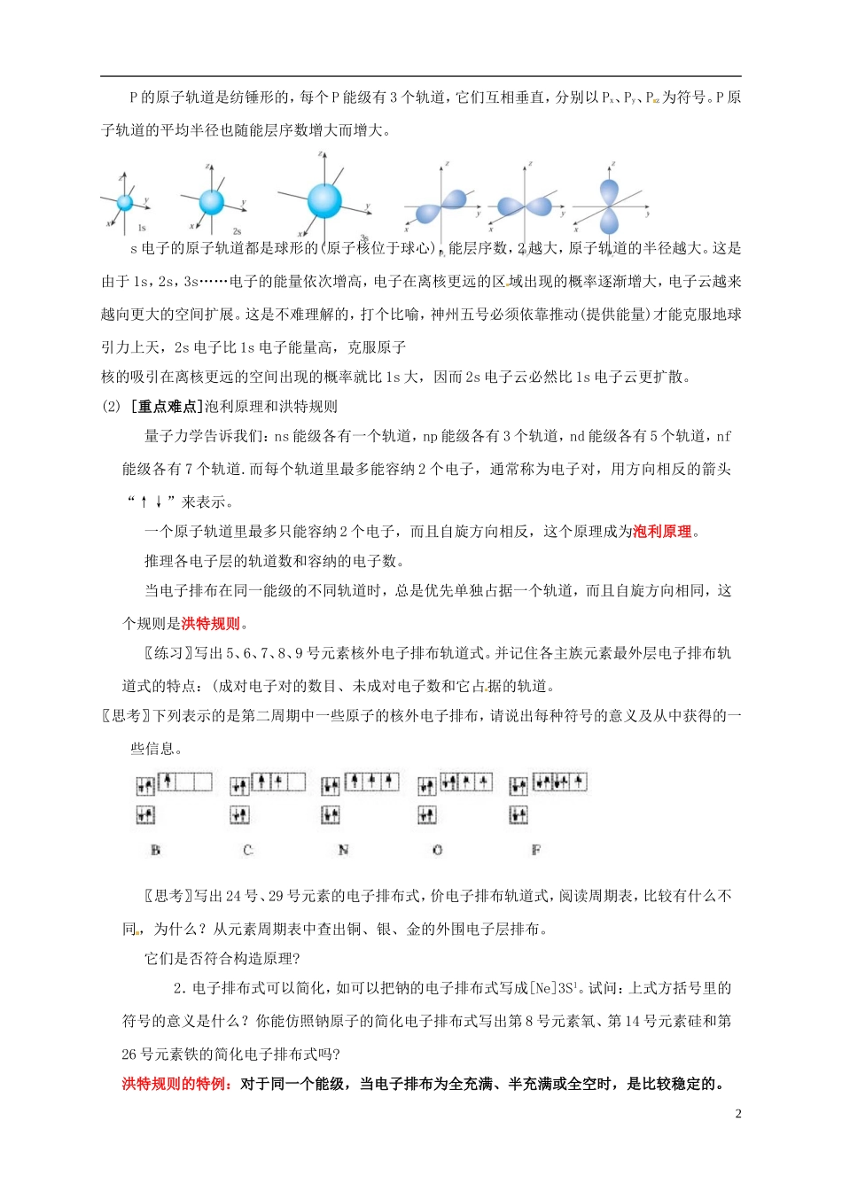 山东省单县职高2013-2014年高中化学 1.1原子结构（第2课时）教案 新人教版选修3_第2页