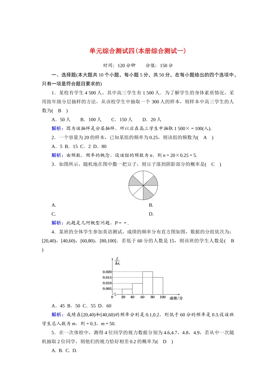 高中数学 本册综合测试一（含解析）北师大版必修3-北师大版高一必修3数学试题_第1页