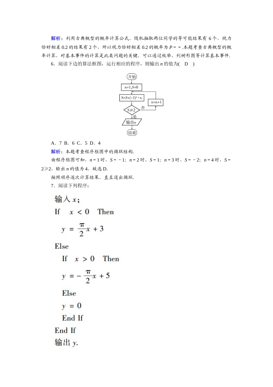 高中数学 本册综合测试一（含解析）北师大版必修3-北师大版高一必修3数学试题_第2页