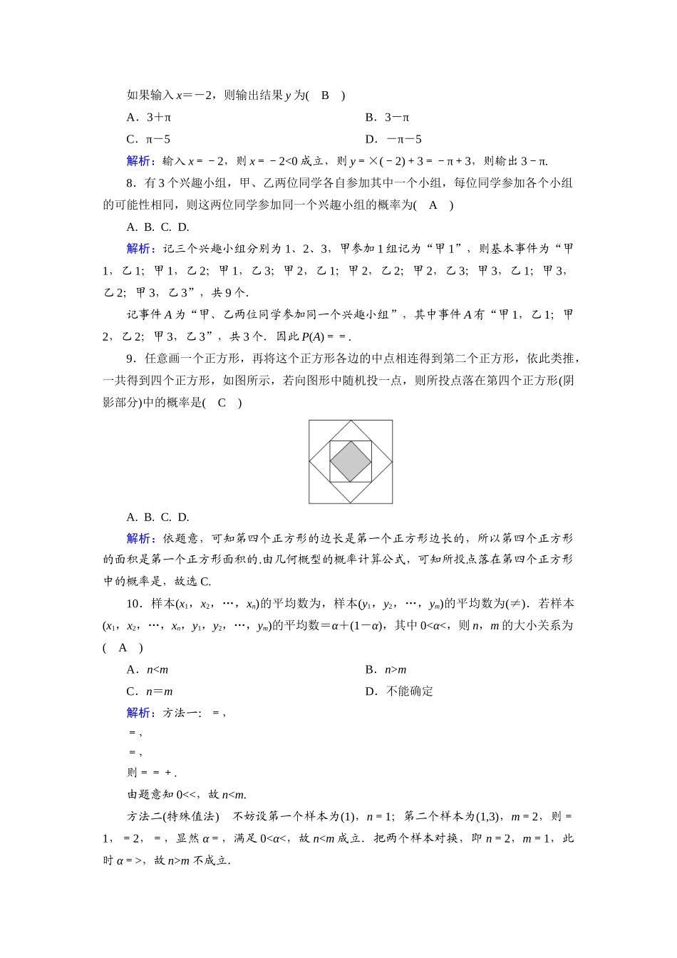 高中数学 本册综合测试一（含解析）北师大版必修3-北师大版高一必修3数学试题_第3页