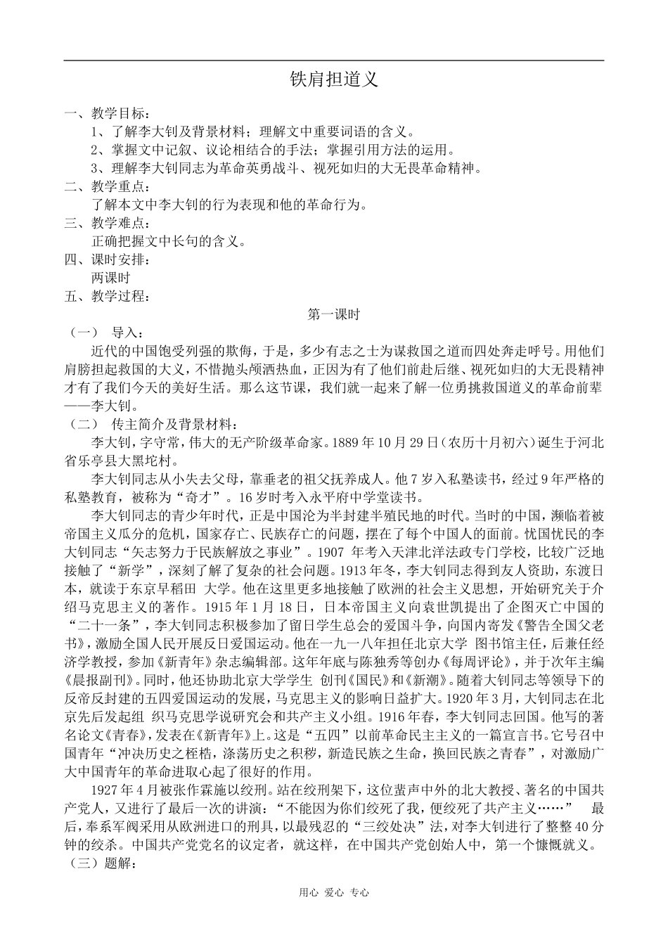 高中语文铁肩担道义粤教版选修九_第1页