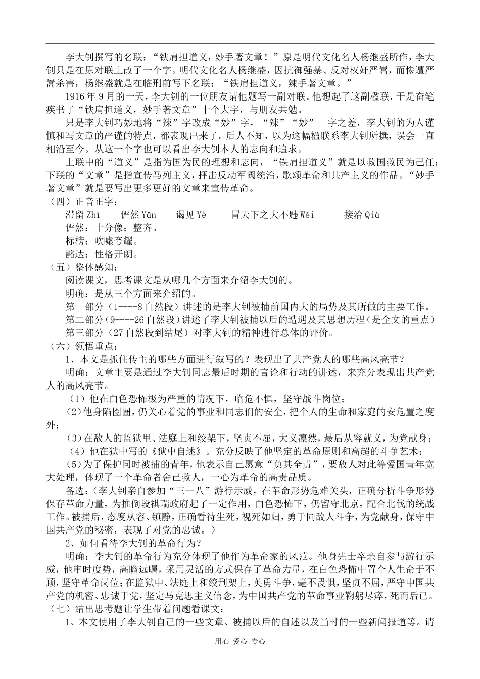 高中语文铁肩担道义粤教版选修九_第2页
