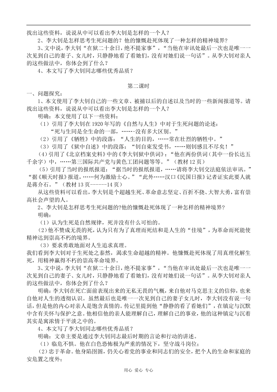 高中语文铁肩担道义粤教版选修九_第3页