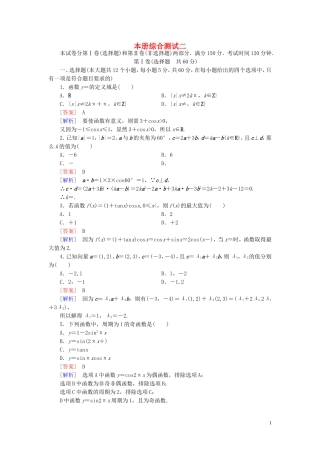 高中数学 本册综合测试2 北师大版必修4-北师大版高一必修4数学试题