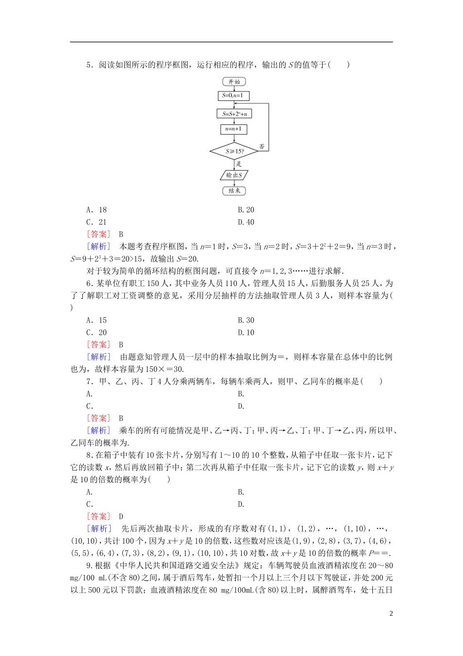 高中数学 本册综合测试1（含解析）北师大版必修3-北师大版高一必修3数学试题_第2页