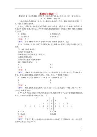 高中数学 本册综合测试1（含解析）北师大版必修3-北师大版高一必修3数学试题