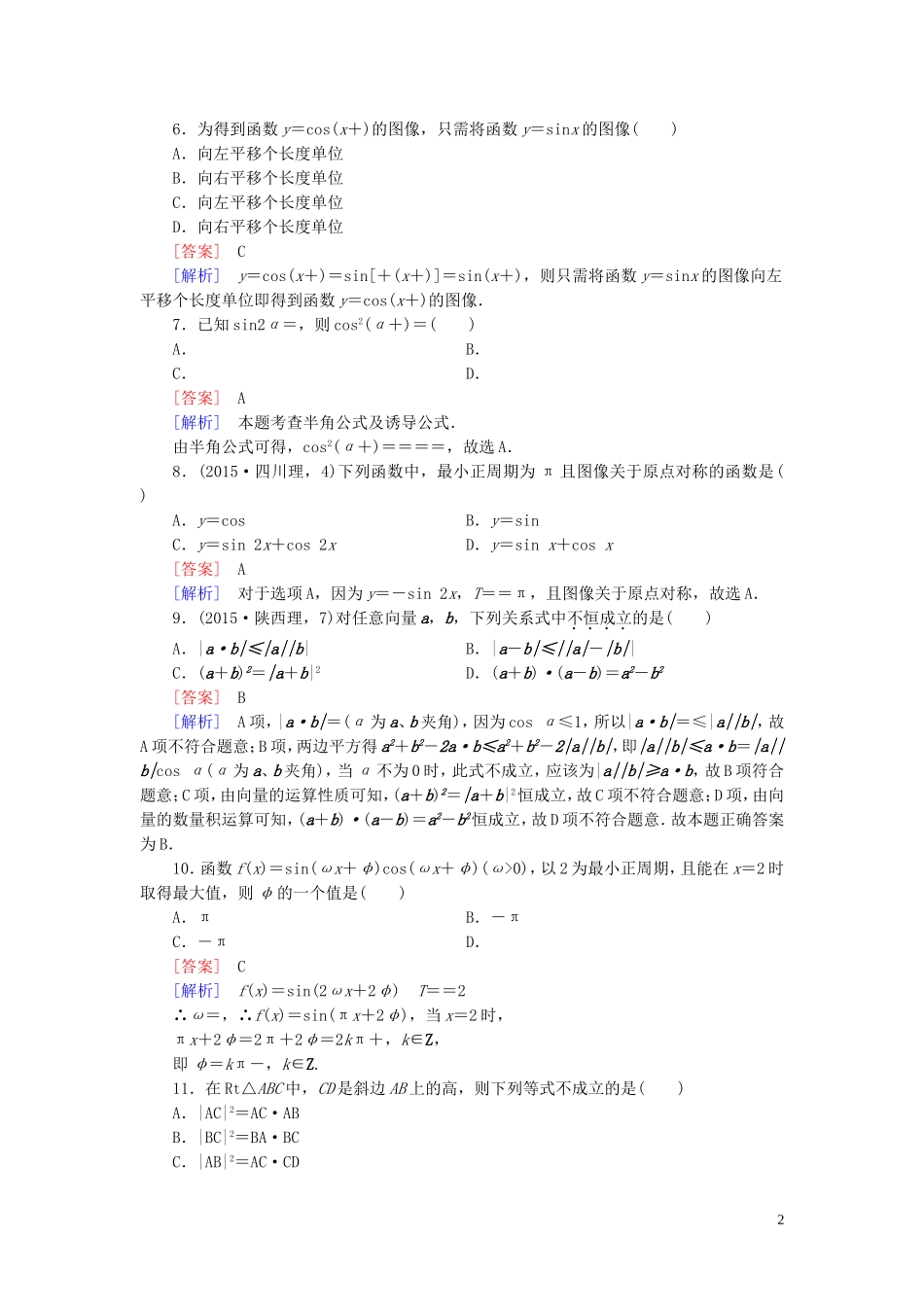 高中数学 本册综合测试1 北师大版必修4-北师大版高一必修4数学试题_第2页