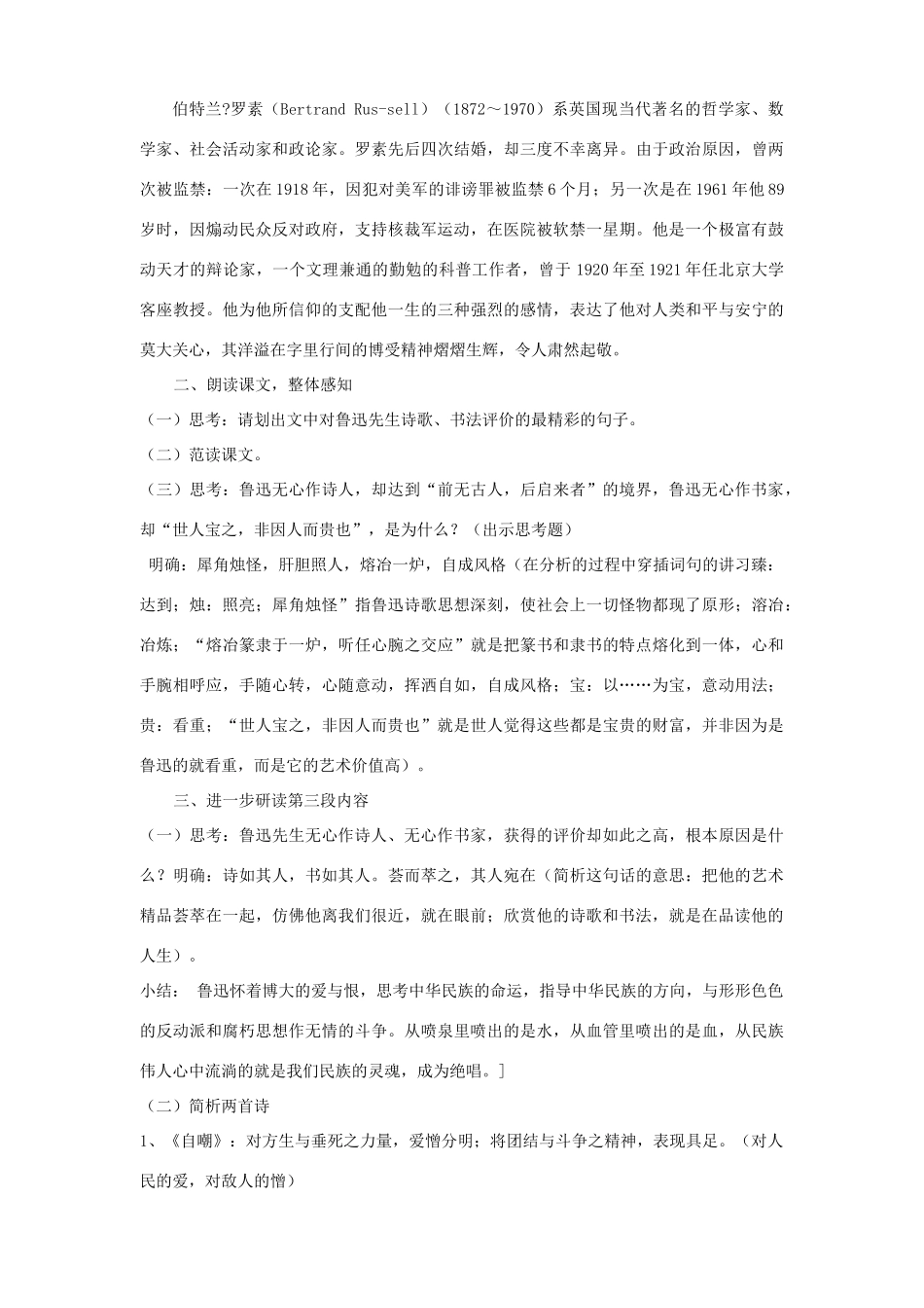 江西省信丰中学高中语文 第三册 短文两篇教案_第2页