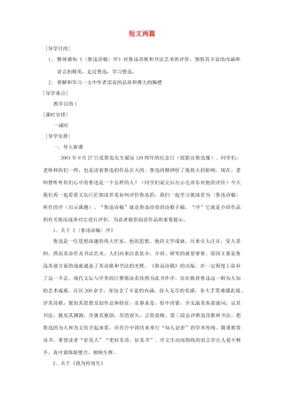 江西省信丰中学高中语文 第三册 短文两篇教案