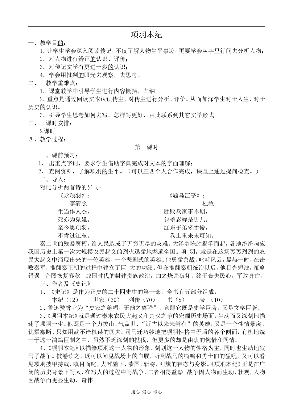 高中语文项羽本纪粤教版选修九_第1页