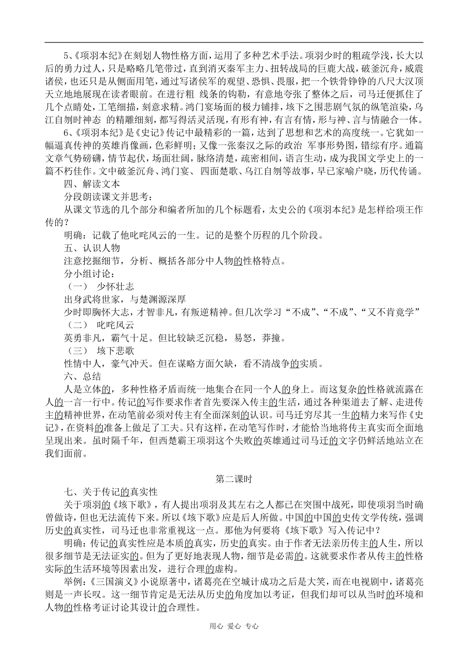 高中语文项羽本纪粤教版选修九_第2页