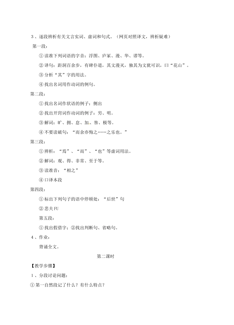 江西省信丰中学高中语文 第二册《第18课 游褒禅山记》教案_第2页