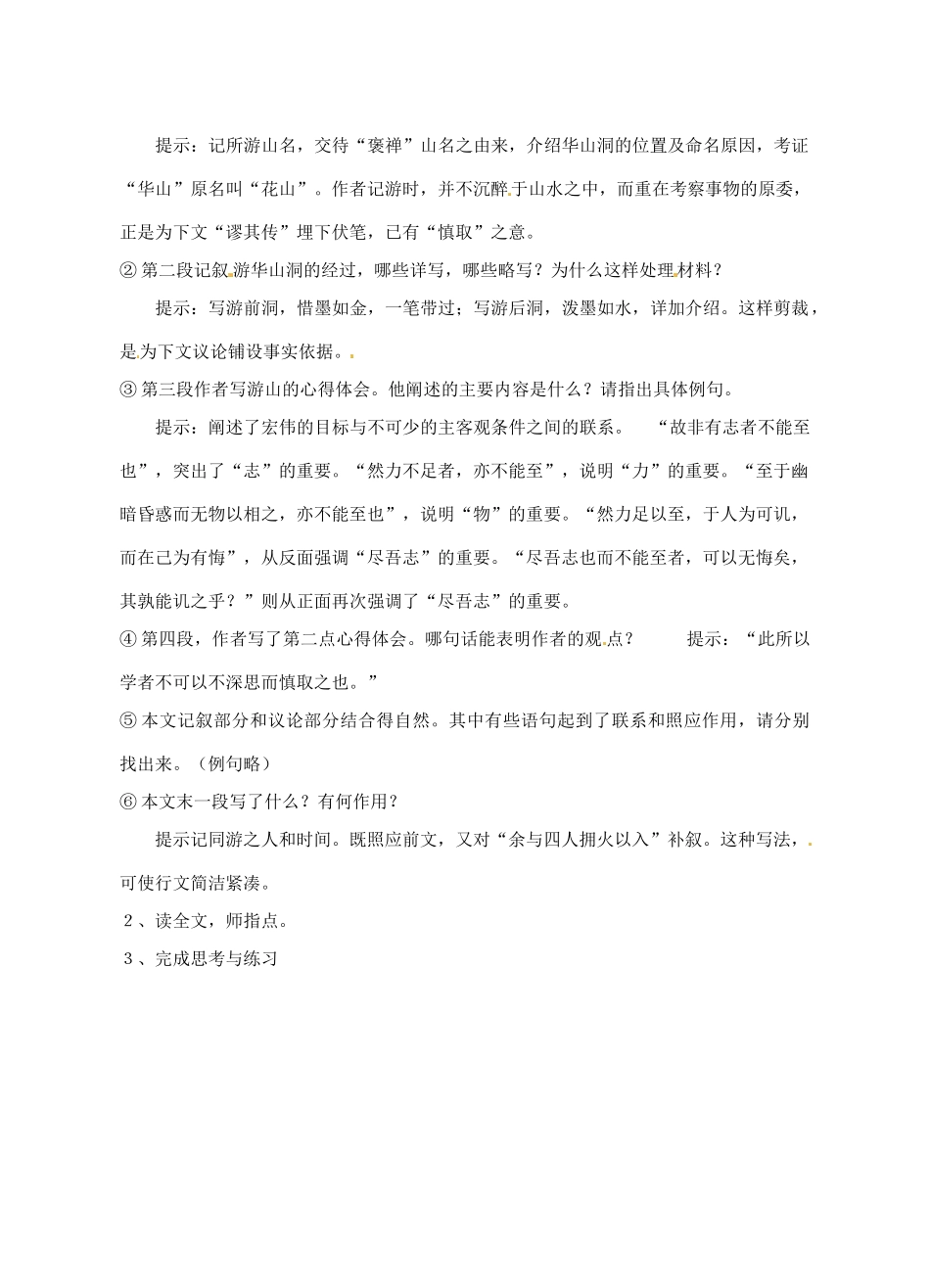 江西省信丰中学高中语文 第二册《第18课 游褒禅山记》教案_第3页