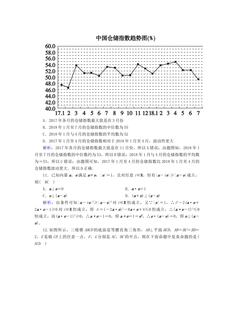 高中数学 本册综合检测（含解析）新人教A版必修第二册-新人教A版高一第二册数学试题_第3页