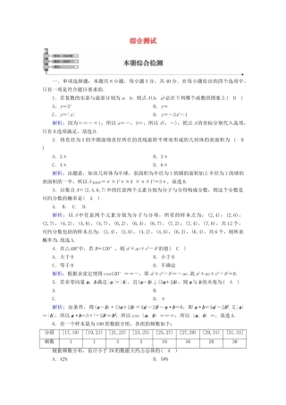 高中数学 本册综合检测（含解析）新人教A版必修第二册-新人教A版高一第二册数学试题