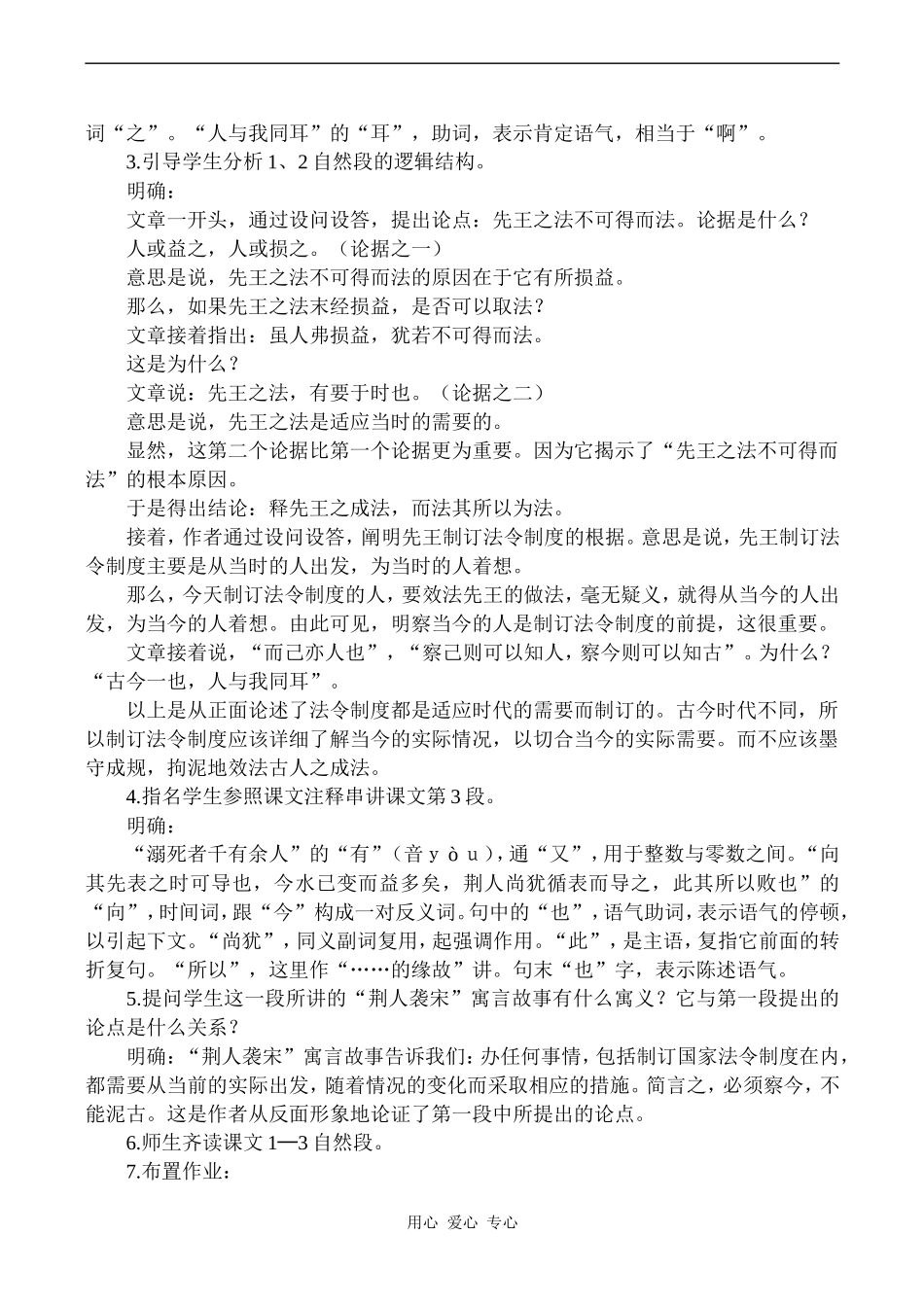 高中语文察今 2苏教版必修三_第2页